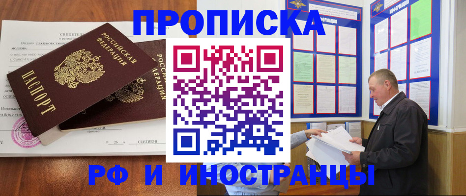 прописка ребенка в Магнитогорске