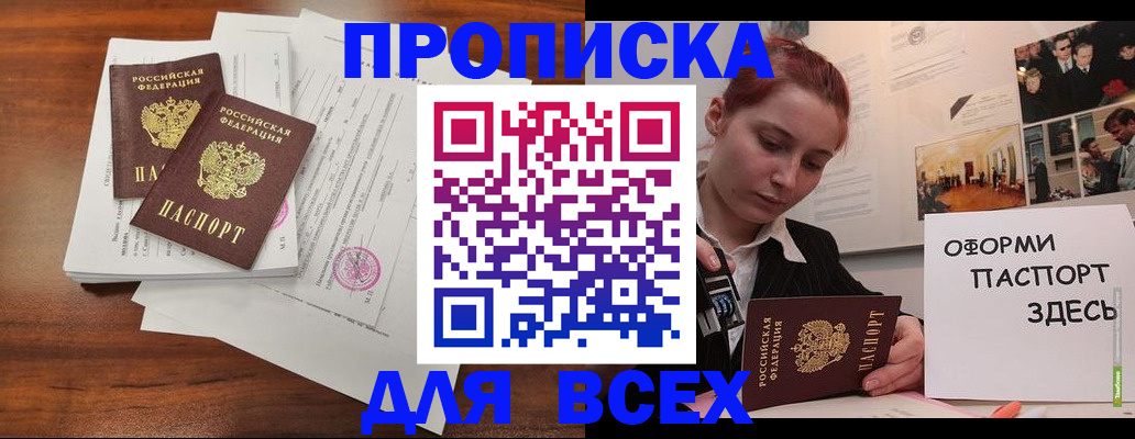 прописка в квартире в Магнитогорске