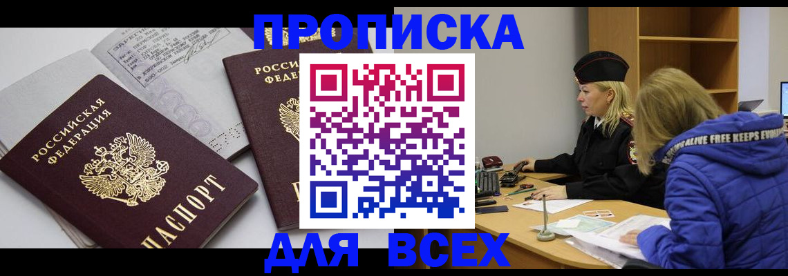 прописка регистрация в Магнитогорске
