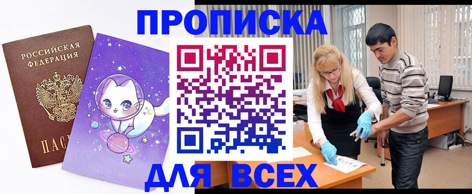 временная регистрация для всех в Магнитогорске